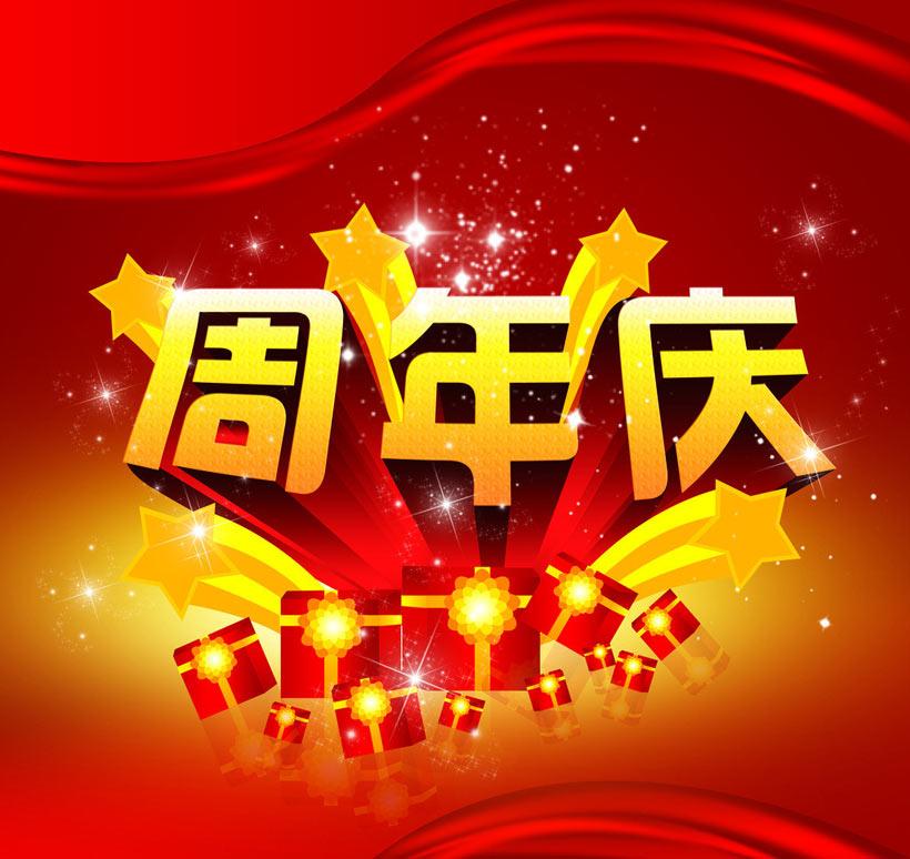 广州周年庆活动策划需要做哪要素?